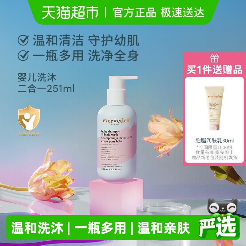 下拉Evereden安唯伊婴儿洗沐二合一宝宝沐浴露洗发水低泡