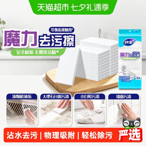 妙洁魔力去油污百洁布20片