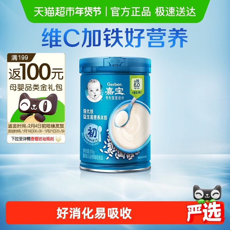 嘉宝强化铁益生菌营养米粉原味高铁米糊婴儿辅食6-8月龄+,婴童食品,米粉/米糊,淘宝优惠券,粉丝福利购,淘宝优惠卷
