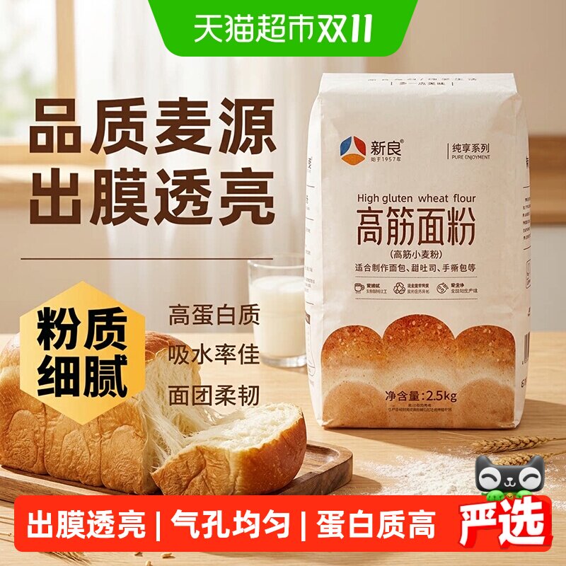 新良纯享高筋面包粉手撕吐司面包专用家用烘焙小麦面粉原料