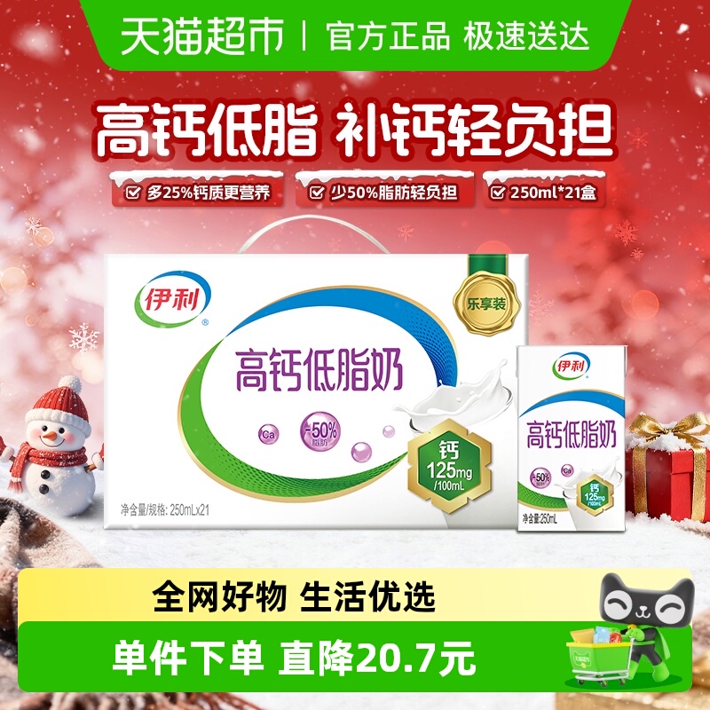 伊利高钙低脂牛奶