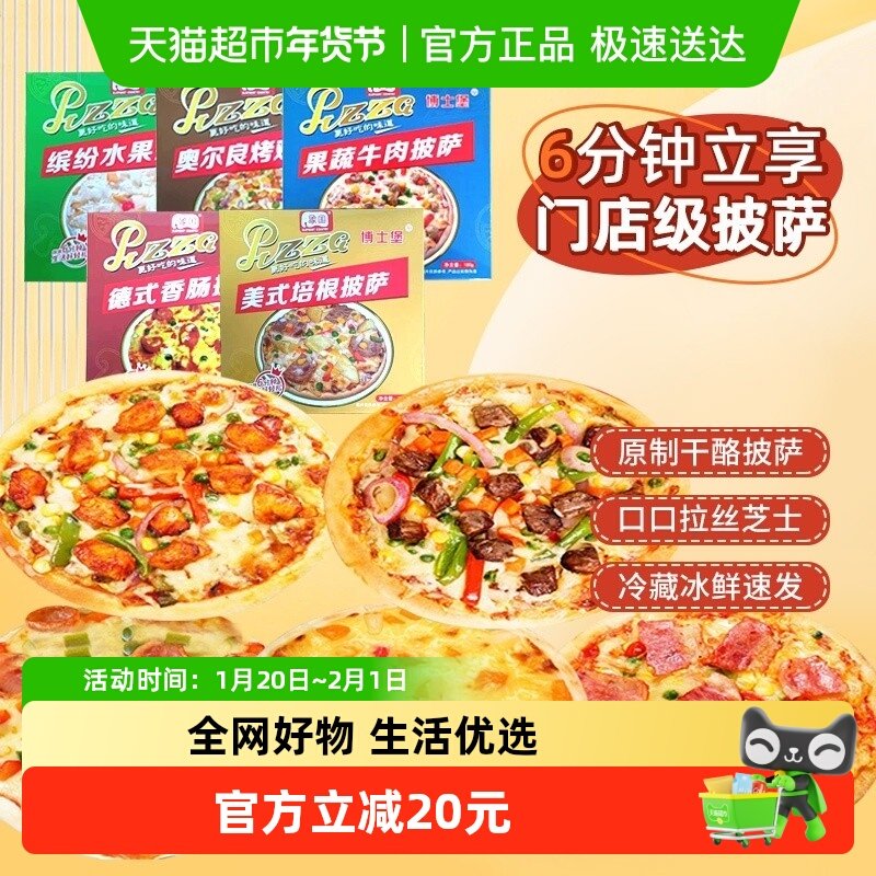 象国披萨180g*5盒装香肠培根烤鸡牛肉披萨早餐速食,粮油调味/速食/干货/烘焙,预制披萨/面团,淘宝优惠券,粉丝福利购,淘宝优惠卷