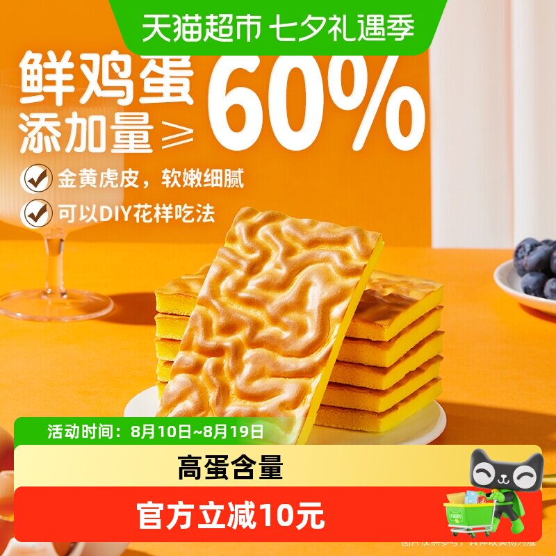 三只松鼠纯虎皮蛋糕儿童老人蛋糕营养早餐面包糕点办公室休闲零食