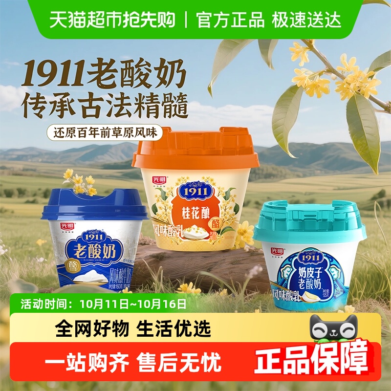 光明经典原味老酸奶多口味酸奶