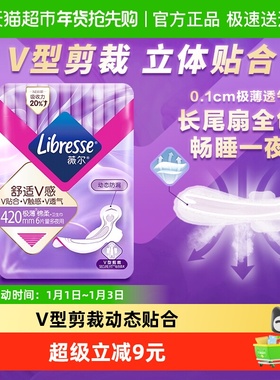 【优于新国标】Libresse薇尔舒适V感夜用卫生巾420mm超长超熟睡