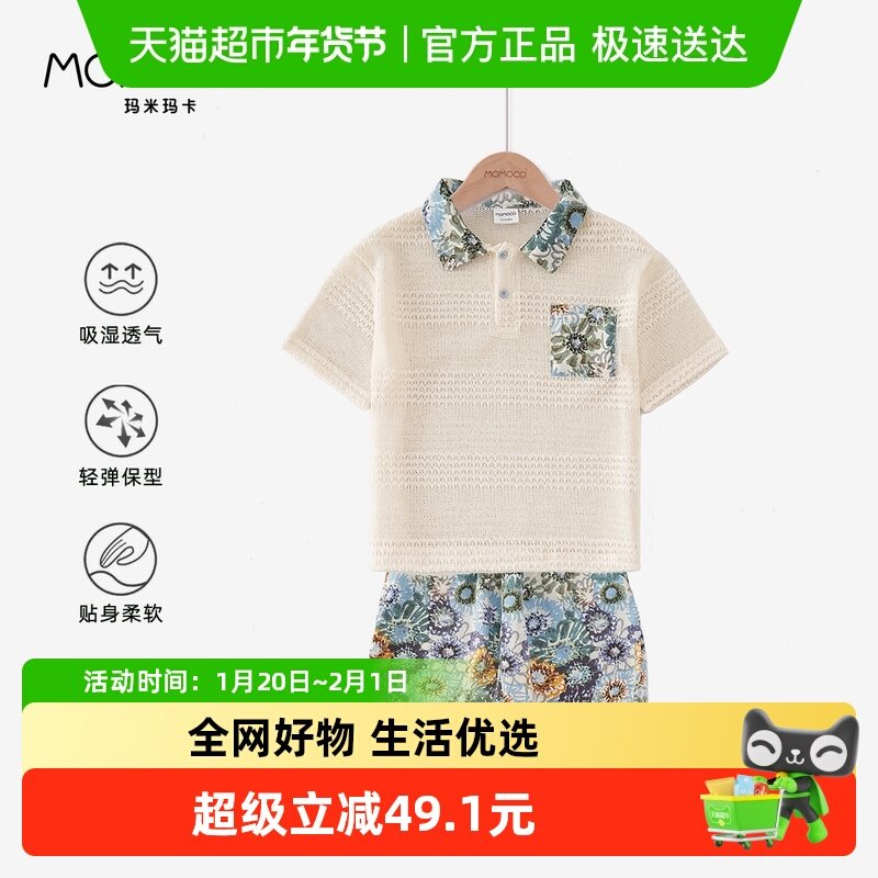 MOMOCO/玛米玛卡男童拼接套装2025夏季新款儿童休闲百搭两件套潮,童装/婴儿装/亲子装,套装,淘宝优惠券,粉丝福利购,淘宝优惠卷