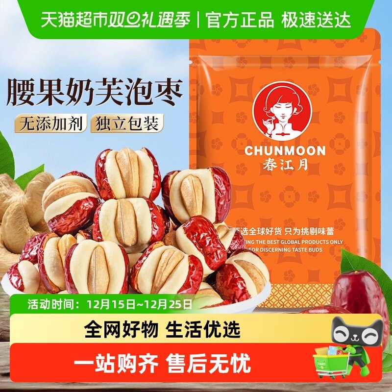 春江月腰果泡芙枣袋装零食