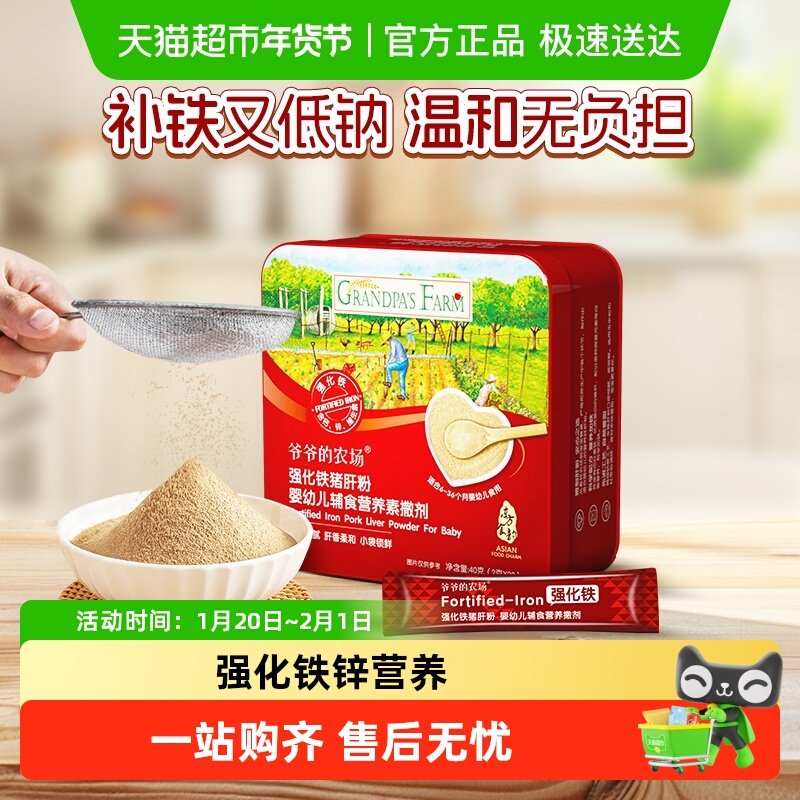 爷爷的农场婴幼儿高铁辅食猪肝粉宝宝拌饭肉松调味料补铁拌饭料,婴童食品,调料,淘宝优惠券,粉丝福利购,淘宝优惠卷