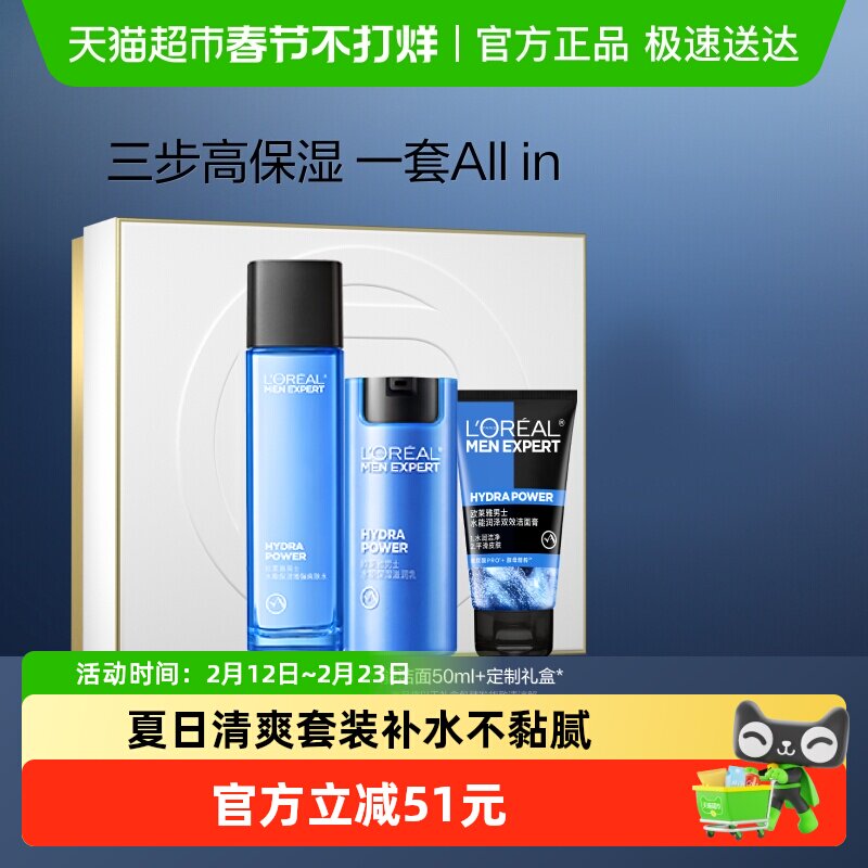 欧莱雅男士套装护肤品水能补水爽肤水滋润乳液男生霜保湿擦脸