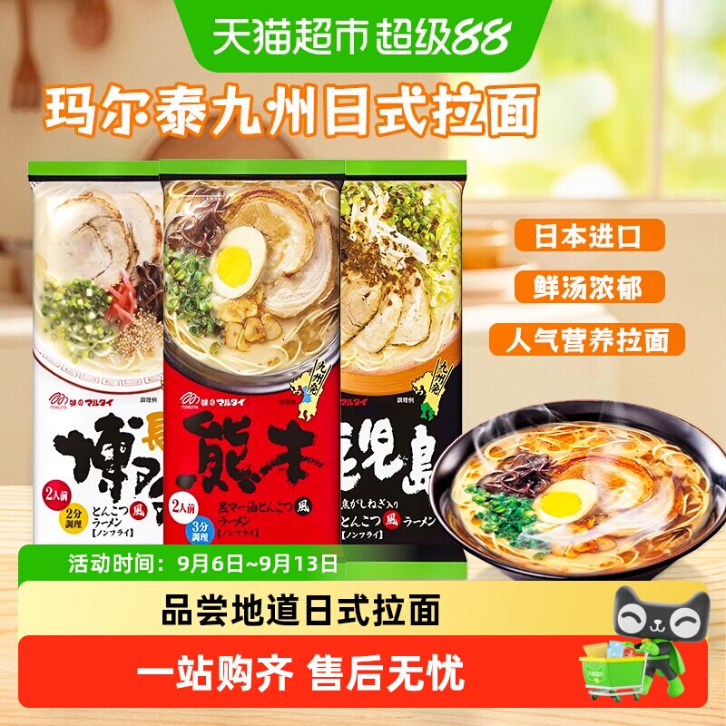 日本进口面条MARUTAI玛尔泰鹿儿岛熊本日式豚骨风味拉面方便面