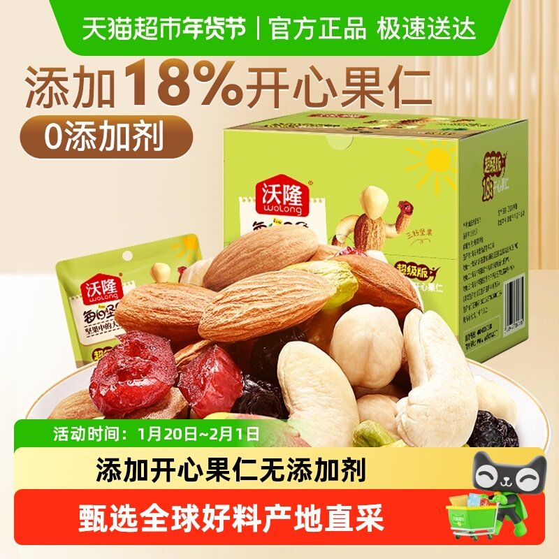 沃隆每日坚果超级款混合坚果含18%开心果仁学生休闲零食小吃,零食/坚果/特产,坚果礼盒,淘宝优惠券,粉丝福利购,淘宝优惠卷