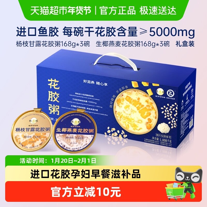 鲍记即食花胶粥礼盒杨枝甘露进口鱼胶鲜炖花胶羹孕妇早餐滋补品,水产肉类/新鲜蔬果/熟食,花胶/鱼胶,淘宝优惠券,粉丝福利购,淘宝优惠卷