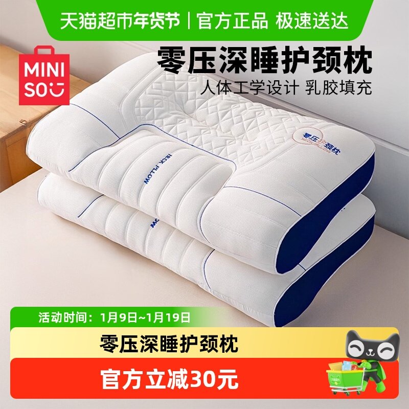 名创优品枕头护颈椎助睡眠深睡枕成人记忆棉枕侧睡枕家用枕芯一对,床上用品,枕头/枕芯,淘宝优惠券,粉丝福利购,淘宝优惠卷