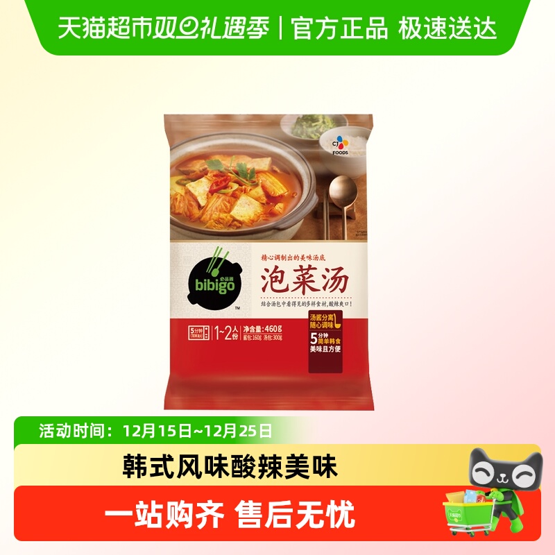 宋茜同款必品阁韩式泡菜汤辣白菜速食汤包韩汤韩国豆腐汤一二人食