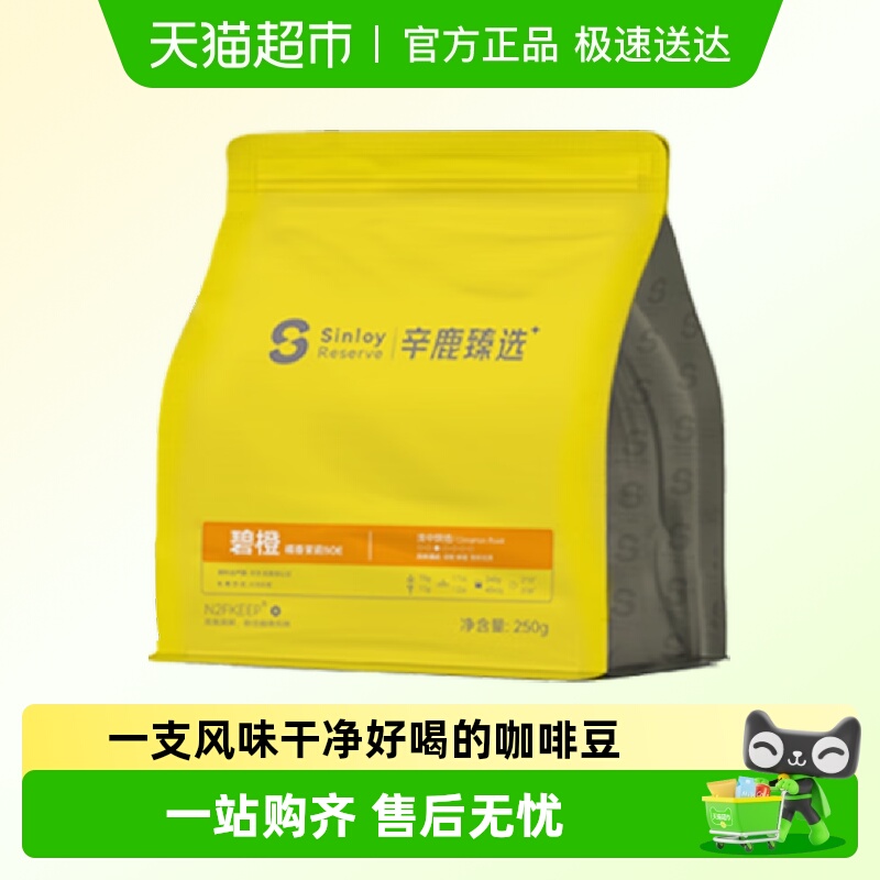 SINLOY耶加雪菲咖啡豆