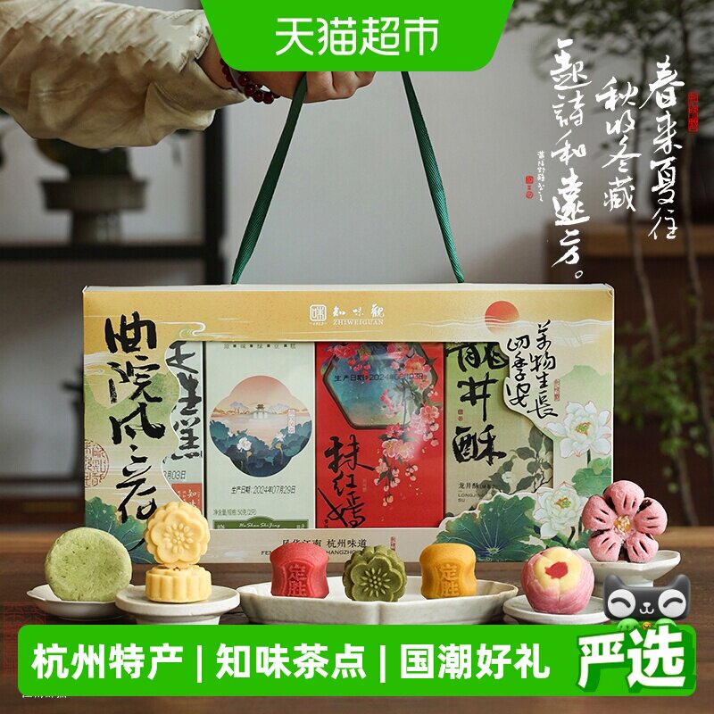 知味观曲院风荷糕点礼盒420g中华老字号杭州伴手礼江南零食点心