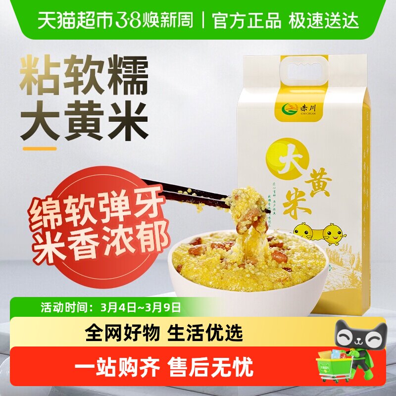 顺丰包邮！赤川大黄米黄黏米5斤黄糯米黄粽子原料糯小米新米黍米