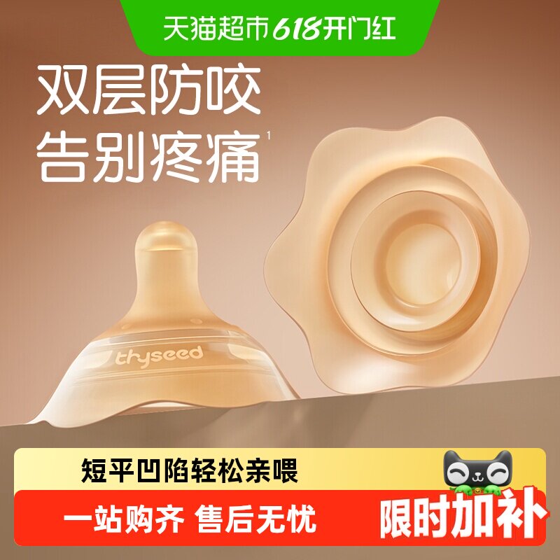 世喜双层乳盾乳头保护罩母乳亲喂辅助内陷保护喂奶防咬