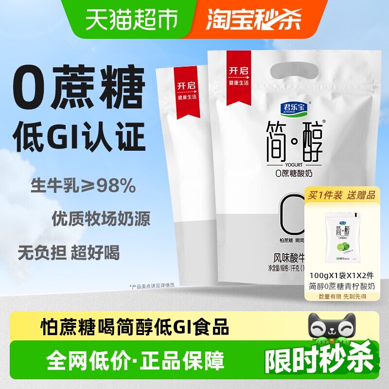君乐宝0蔗糖酸奶100g×20袋图片