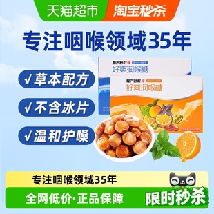慢严舒柠润喉糖薄荷 老师主播胖大海薄荷糖护嗓子含片 鲜橙2盒装