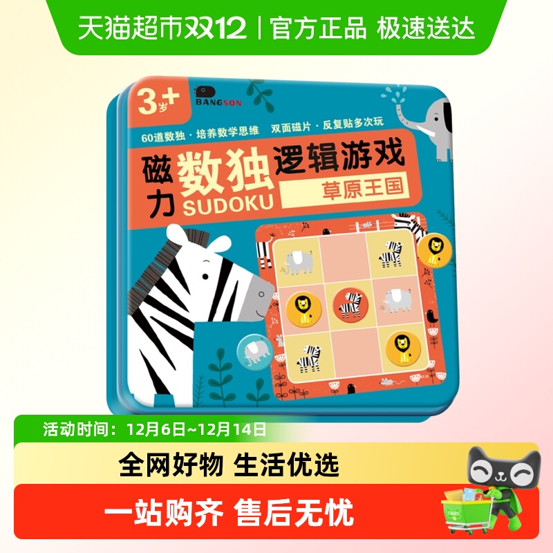 儿童数独游戏益智类阶梯逻辑训练