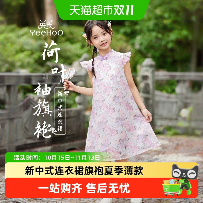 英氏女童新中式立领垂坠连衣裙