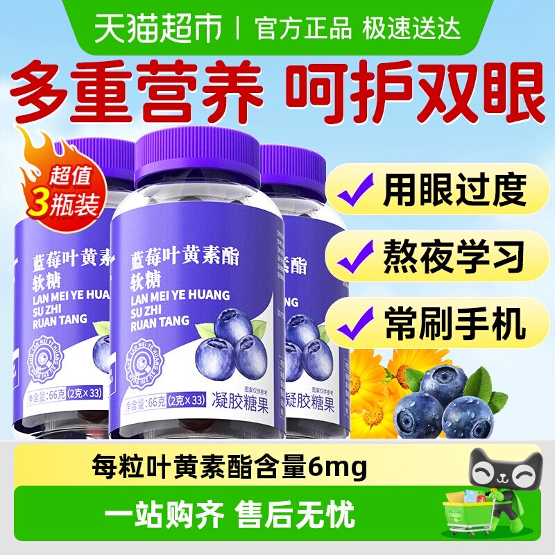 蓝莓叶黄素酯软糖正品果护儿童青少年成人专用越橘非近专利进口视
