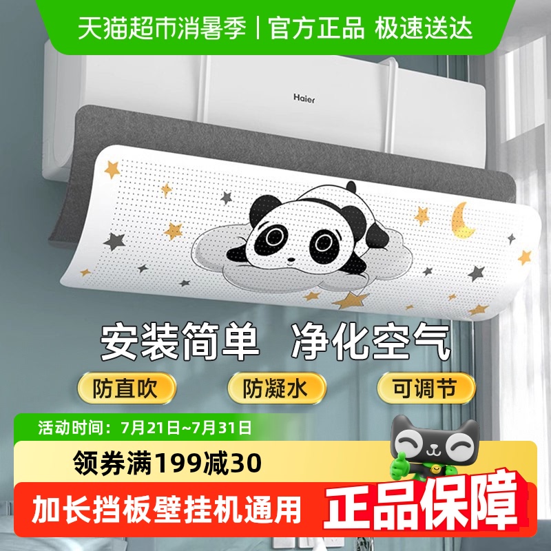 益伟2025新款空调挡风板防直吹