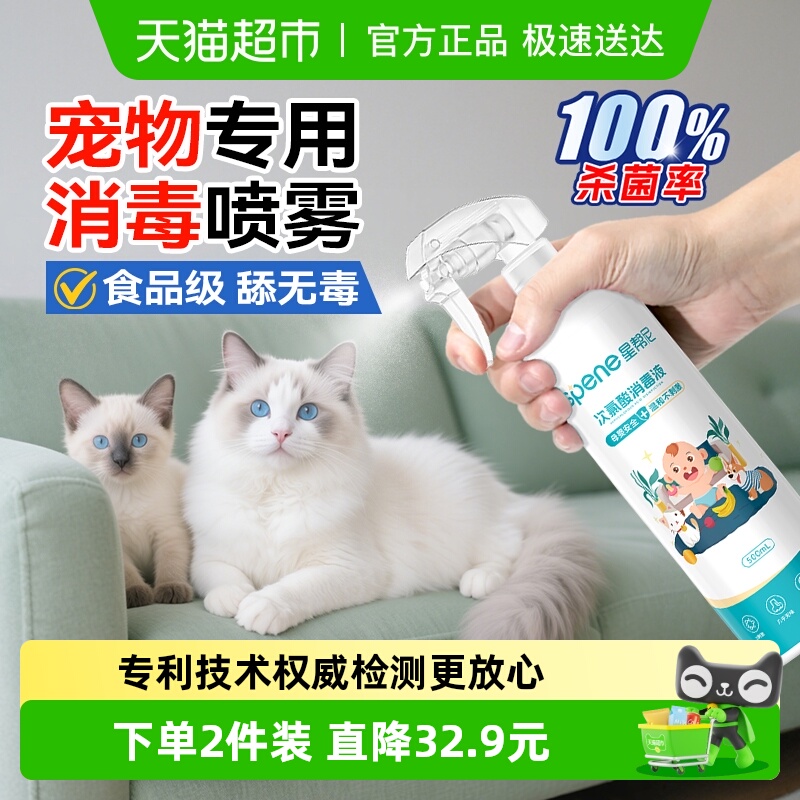 星帮尼宠物猫咪狗狗消毒液喷雾