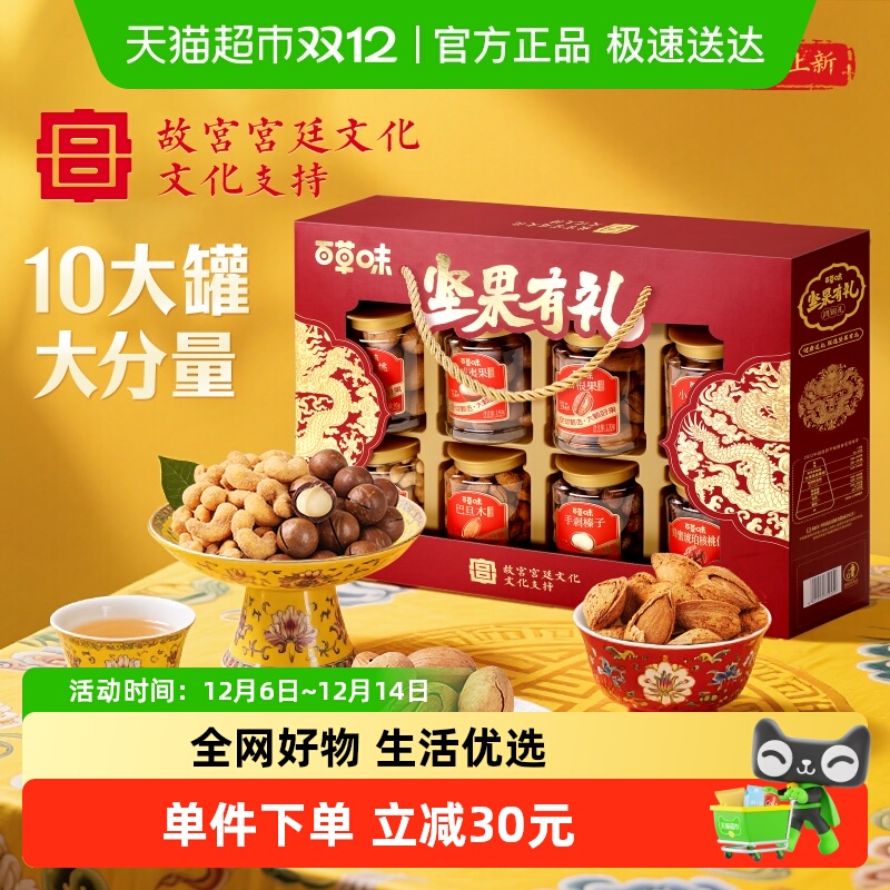 百草味罐装坚果礼盒