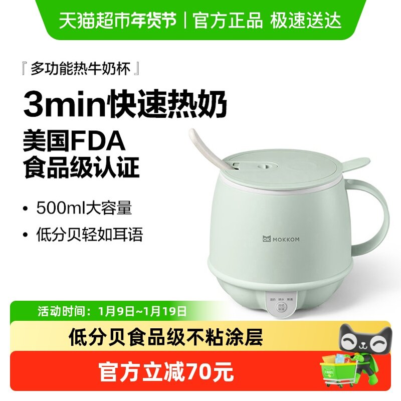 MOKKOM磨客热牛奶神器办公室一人养生杯家用多功能电热奶杯早餐杯,厨房电器,电热杯/暖手杯/电炖杯,淘宝优惠券,粉丝福利购,淘宝优惠卷
