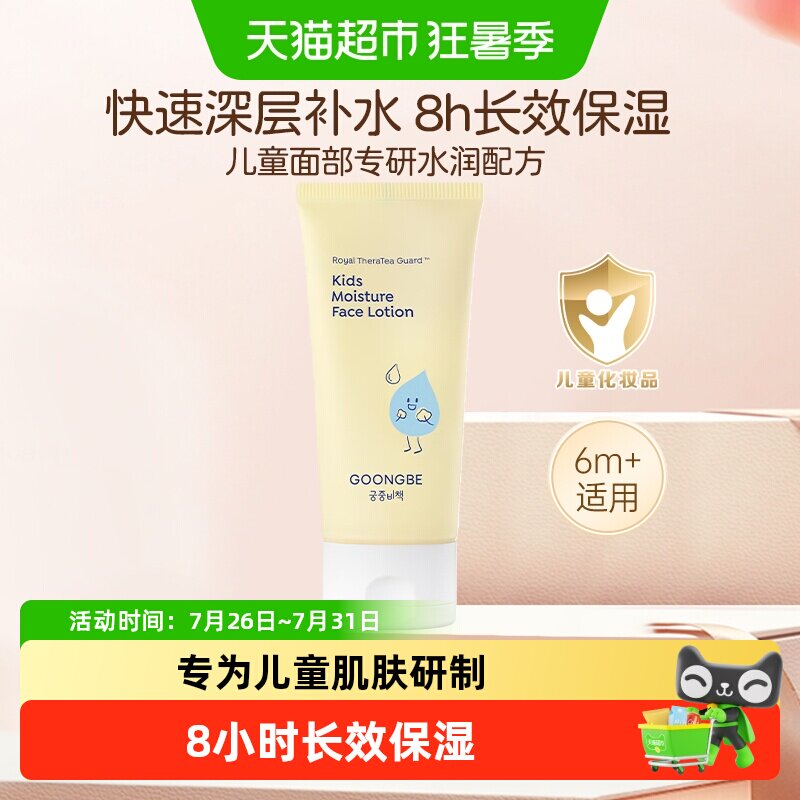 宫中秘策韩国宝宝面霜舒缓维稳