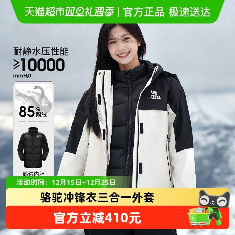 骆驼三防鹅绒内胆冲锋衣男款外套