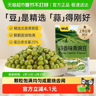 甘源蒜香味青豌豆285g办公解馋追剧小零食坚果休闲食品小吃