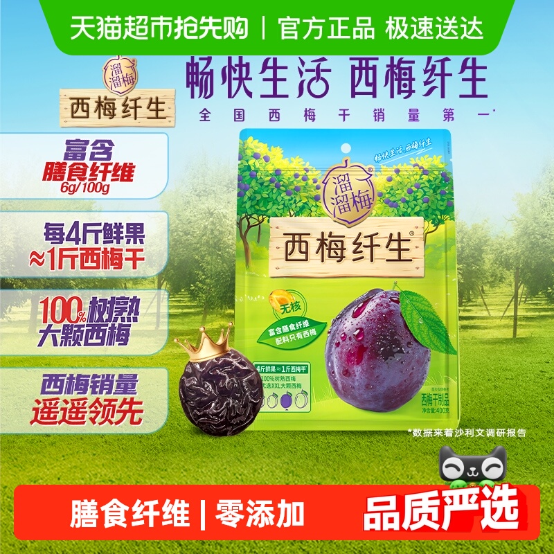 溜溜梅法兰西无核西梅纤生40-50大果干高纤维休闲零食办公室孕妇