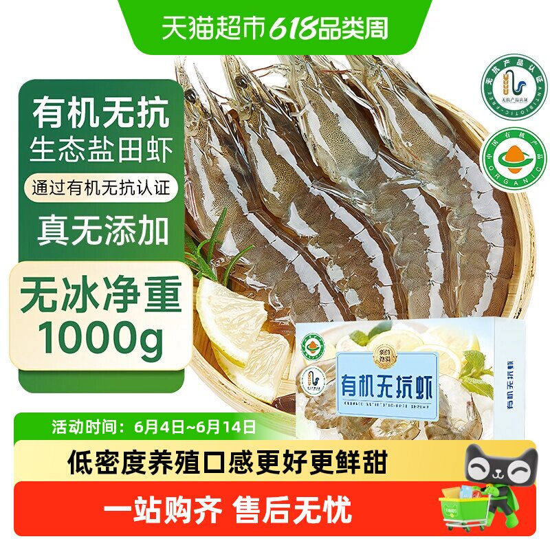 顺丰上门有机无抗盐田虾大虾鲜活速冻特大鲜对虾白虾渤海