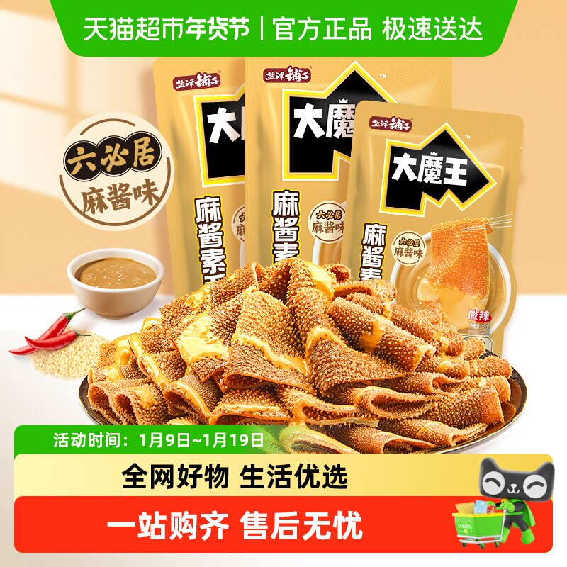 【顺丰包邮】盐津铺子大魔王魔芋素毛肚麻酱六必居休闲食品爽零食