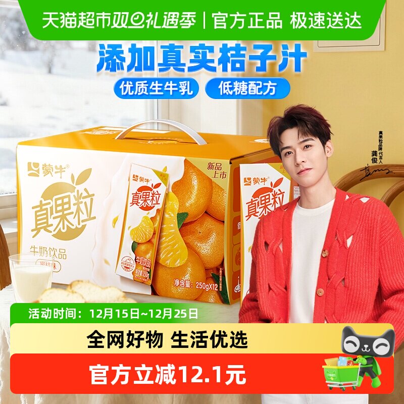 真果粒蜜桔味牛奶饮品优质生牛乳添加桔子汁