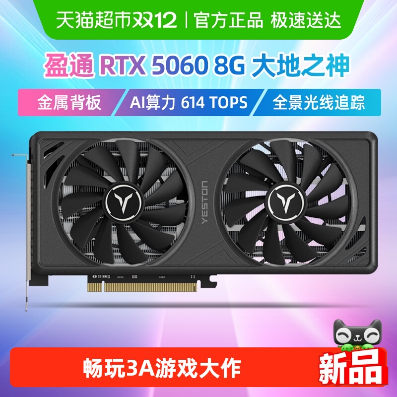 ӯͨ RTX 5060 ֮ 8GB ȫϷԿ 2419Ԫ