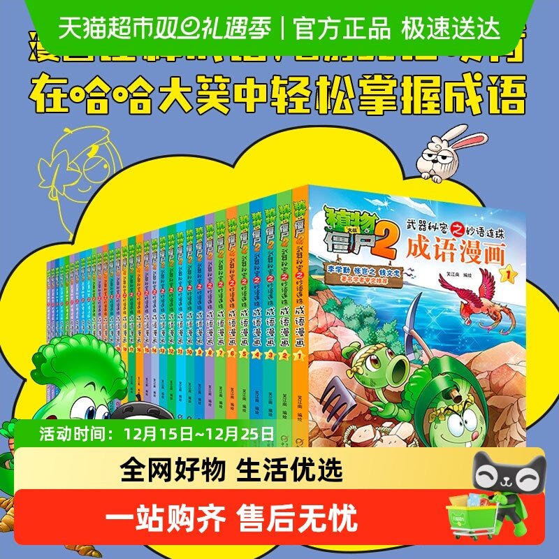 植物大战僵尸2成语漫画全32册