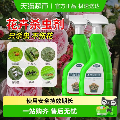 德沃多花卉植物杀虫剂小黑飞除虫