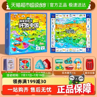 兒童游戲棋盤6小學生益智玩具生日禮物 大富翁桌游世界之旅豪華版