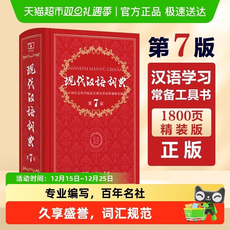 现代汉语词典第7版商务印书馆