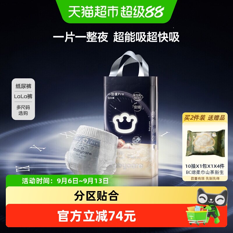 【正装】babycare一整夜pro纸尿裤夜用婴儿宝宝安睡防漏尿布湿
