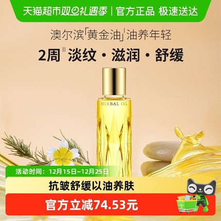 【下拉享优惠】澳尔滨三重卓能植萃精华油黄金油40ml油养年轻