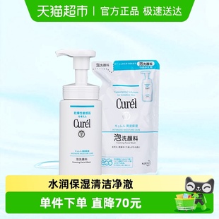 洁面温和清洁280ml 珂润保湿 Curel 1套 下拉详情享优惠