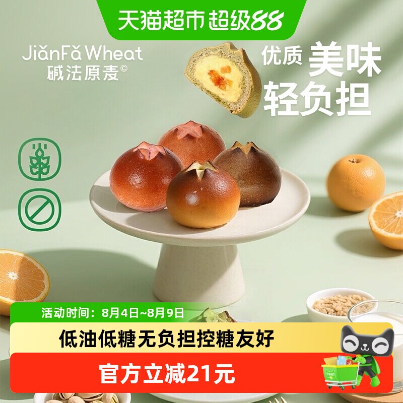 碱法原麦纤酪球奶酪碱水面包