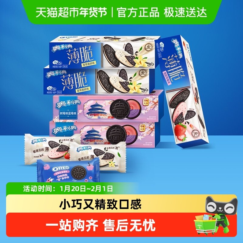 奥利奥薄脆夹心饼干香草+草莓+蓝莓树莓味组合装95g*3+97g*2,零食/坚果/特产,夹心饼干,淘宝优惠券,粉丝福利购,淘宝优惠卷
