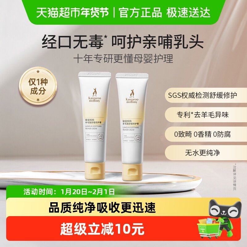 袋鼠妈妈准孕妇可用乳房护理防皴裂修护羊毛脂膏乳头霜滋润肤,孕妇装/孕产妇用品/营养,乳房乳霜/羊脂膏,淘宝优惠券,粉丝福利购,淘宝优惠卷