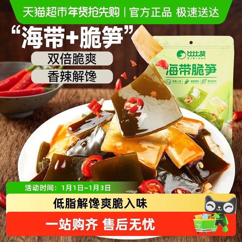 比比赞海带脆笋香辣味即食竹笋卤味素食下饭菜解馋休闲小吃零食品